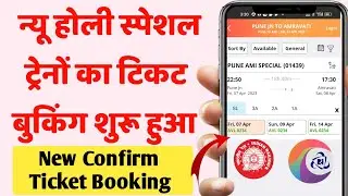 Holi Special Train Ticket Booking Start Today 05/03/2020