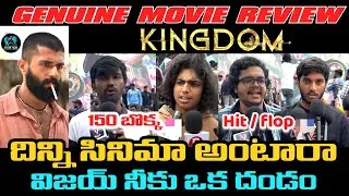 Public Review On Kingdom Movie | కింగ్డమ్ మూవీ రివ్యూ | AyaanTalks 
