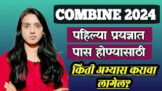 2024 पूर्व परीक्षा पहिल्या प्रयत्नात पास होण्यासाठी एवढाच अभ्यास करा | प्रश्नसंच की प्रश्नपत्रिका ?
