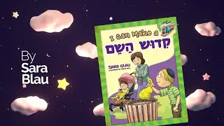 I Can Make A Kiddush Hashem | Book Reading with Sara Blau