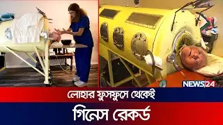 লোহার ফুসফুসেই ৭০ বছর | Polio survivors | Paul Alexander | Iron Lung | News24