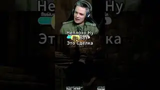 Сделка века
