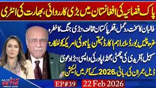 Cross-Border Strike: A New Doctrine? Did Huckabee&rsquo;s Remarks Backfire? Zardari vs Imran | Najam Sethi
