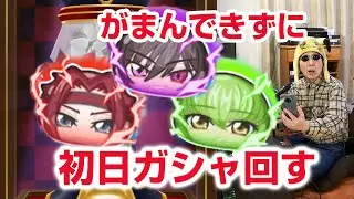 【ぷにぷに攻略】初日ガシャ がまんできずに回してしまう お帰りキャンペーン コードギアス コラボ