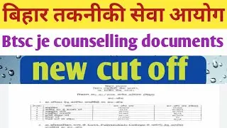 btsc je counselling documents | btsc je new cut off | btsc je latest news | BTSC JE updated news |