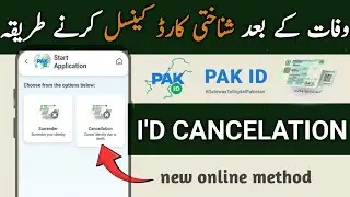 nadra id card cancellation online by nadra pak identity app | how to cancel cnic from n....