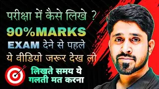 How to write in the exam? || #anusir #viral #biharboard #exam #class12