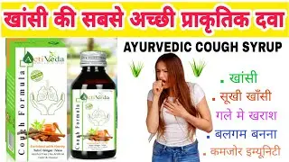 Activeda cough formula cough syrup benefits in Hindi