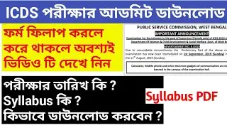 ICDS Admit Download WBPSC 2019