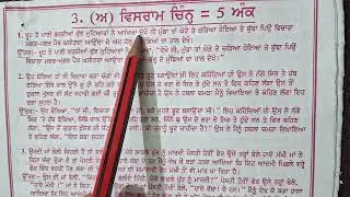 #shantiguesspaper #punjabicompulsary #ba#bsc#shashtri#1stsem#punjabuniversity #newsyllabus 