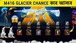 😱M416 Glacier Chance কবে আসবে & M416 Glacier New Change Switch Animation!? & | Glacier M416 Return 