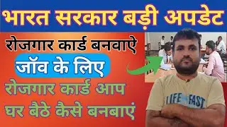 rojgar card kaise banbaye_onlion ncs potal se|| how to rojgar card onlion apply ncs potal #udayrawat