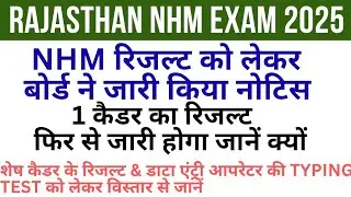 NHM Exam Result News Today | GNM Result Update | CHO Exam Result News | CHO ANM Exam DV | DEO Typing