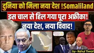 The world has a new country | Why did Israel Recognise Somaliland? Red Sea Crisis Explained.
