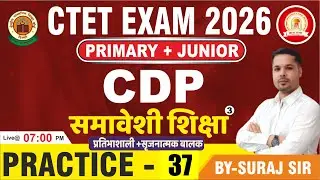 C-TET FEB. 2026 | CDP ( मनोविज्ञान ) || PRACTICE SET - 37 | BY SURAJ SIR #ctet  #cdp #ctetcdp #stet