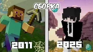 Сборка Minecraft, но ВСЁ как в 2011 году I Бета сборка