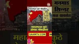 महाराष्ट्रात कुठे होणार मॉक ड्रिल? Mock Drill News