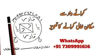 Kiraedar se Makan Khali karane ka taweez, Makan Khali karane ka taweez, Taweez Mahal 