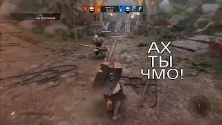 For Honor - Приколы с Друзьями pt.9 [Лучшее]