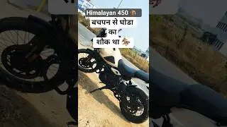 Brand New himalayan 450  🏇  Ghoda hai Ghoda  #adventure  #automobile #royalenfielddiaries #offroad