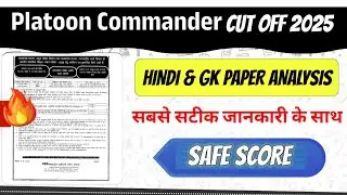 Platoon Commander Cut Off 2025 🥰 | Platoon Commander Expected Cut Off |  Platoon Commander Cut Off