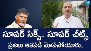 Gopireddy Srinivasa Reddy Slams Chandrababu Govt | AP Budget 2024-25 | @SakshiTVLIVE