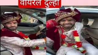 पूरे उत्तराखंड में आजकल वायरल हो रहा है यह दुल्हा