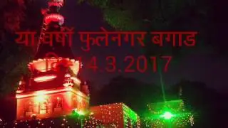 bagad  phulenagar wai 2017