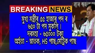 Assam Job requirement irrigation Department | A to Z Assam Job |