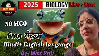 🐸 Frog MCQs | Class 11 Biology | मेंढक के महत्वपूर्ण प्रश्न | Hindi + English NEET COMPETITIVE EXAM