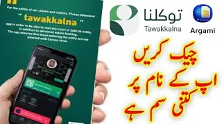 check mobile sim in Tawakkalna app on my name
