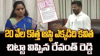 Revanth Reddy sensational comments on KCR family illegal assets | #revanthreddy