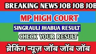 MPHC Group D Vacancy 2022 | Singrauli Jhabua Result Release| Check your result | Go to website