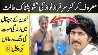 Sarfraz Nawaz Legend Pakistani Cricketer Latest Health Update | Cricket career | Personal Life |