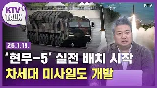 고중량·고위력 탄도미사일 '현무-5' 실전 배치 시작