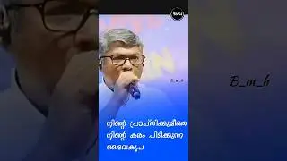 നിൻ്റെ പ്രാപ്തിക്കുമീതെ കരം പിടിക്കുന്ന ദൈവം | Ps.Reji Mathew #youtubeshorts #shortsindia