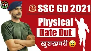 ssc gd 2021 physical date out || खुशखबरी 😂😂😂