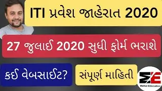 ITI ADMISSION GUJARAT 2020