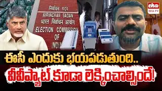 YCP Kethireddy First Reaction On Ongole EVMs Re-Verification|Evm Tamperning In AP| EHA TV