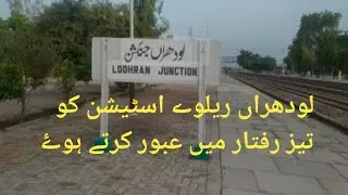 Lodhran Railway Station #lodhran #punjab #railway #railtourism #enjoy #vlogger #journey #adventure