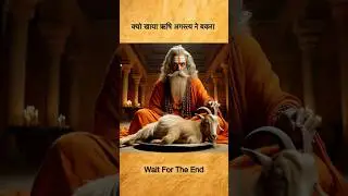 Why Rishi Agastya Eat Goat #shorts #goat #history
