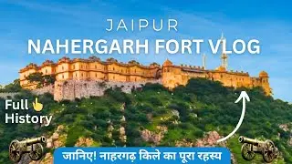 🏯Nahergarh Fort New Vlog | Full Information Video | 😍Nahergarh Fort History #tranding #jaipur #guide