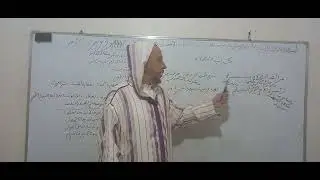 بالدارجة الدرس السابع والعشرون في شرح متن ابن عاشر عنوانه فرائض الصلاة يلقيه عمرعدي الافراني