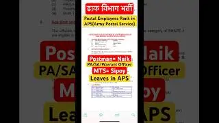 Postal employees rank in Army postal service & leaves in APS #centralgovernment #govtjobs #aps