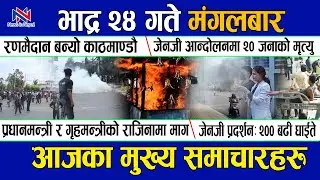 🔴Today Nepali News | Aaja Ka Mukhya Samachar, Nepali Samachar | Bhadra 24, 2082 ll News in Nepal ll