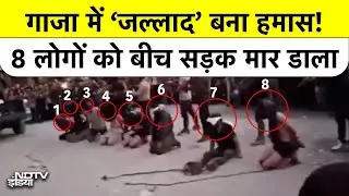 Israel Hamas War: क्या Gaza में शांति एक झूठ है | हमास ने 8 लोगों को क्यों मारा | World News