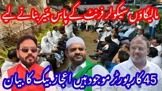 MALEGAON Ejaz Beg Ka Bayan Secular Front K Pass Mayor Banane K Liye 45 Ka Aakda Hain