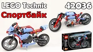 LEGO Technic 42036 Спортбайк. Сборка и обзор