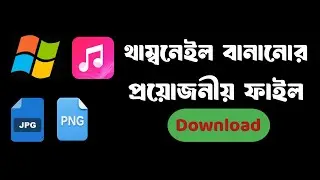 ফ্রীতে Thumbnail element ডাউনলোড | Image Download App | PNG file download