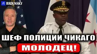 Шеф полиции защищает агентов ICE и действует против указаний Мэра и Губернатора. Ему респект
